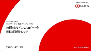 【kabuステ】060　機能紹介（6）無限線 ラインのコピー・全削除 回帰トレンド