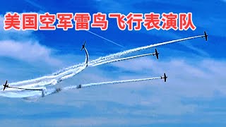 大西洋上空的芭蕾-实拍美国空军雷鸟飞行表演队精妙绝伦的飞行表演（2023Jones Beach Air Show - United States Air Force Thunderbirds）