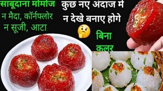 १कप साबूदाणा se banay homemade chains वेजिटेबल मोमोज १२min मे बनकर तयार Recipe