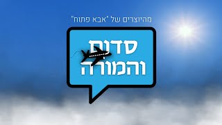 סדום והמורה - טריילר רשמי