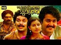 Malayalam Super Hit Movie | Poochakkoru Mookkuthi [ HD ] | Full Comedy Movie | Ft.Shankar, Mohanlal