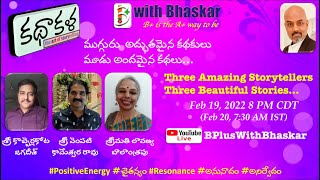 KathaKala-The Art of Storytelling | Balantrapu| Koccherlakota |Vempati| 2-19-22 8 PM | B+WithBhaskar