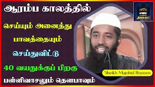 ஆரம்ப காலத்தில் செய்யும் அனைத்து பாவத்தையும் செய்துவிட்டு 40 வயதுக்குப் பிறகு பள்ளிவாசலும் தௌபாவும்