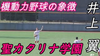 去年の選抜出場メンバーだった井上翼選手 越智監督の期待も凄まじい！