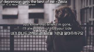 세상에서 가장 슬픈 곡...아무도 나처럼 하지 말아줘: if depression gets the best of me - Zevia  : lyrics : 팝송 가사해석 : 이별 팝송