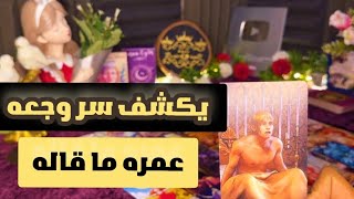 خليتو اتفضح اللحظه المنتظره غريبه لا تتوقعها هيصعب عليك رجوعه في اسرع وقت🏃‍♀️حاله يصعب علي الكافر