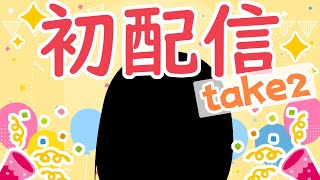 【初配信take2】改めて、はじめまして橘紬希です！新モデルです！【橘 紬希/新人Vtuber】