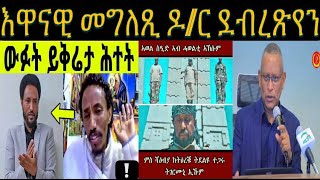 ዳህሳስ መድያ ኣብ እዋናዊ ጉዳያት ዘተኮረ