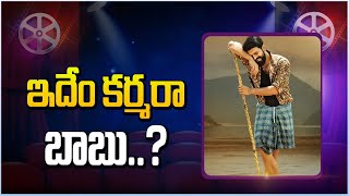 ఇదేం కర్మరా బాబు.. || Ram Charan || National Awards || Nandi Awards || Dial News