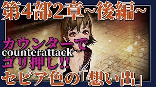 DFFOO 第４部２章：後編 ～ セピア色の｢想い出｣  ～ シングルチャレンジも　New character  Iris ！ 🔴Live  ｵﾍﾟﾗｵﾑﾆｱ【 新規･初心者さん歓迎 】