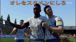 【FIFA20】ケンブリッジユナイテッドでプレミア昇格目指して！＃55【キャリアモード】