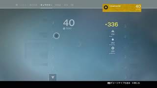 destiny ゲッコウとオドリコ