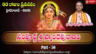 [Part - 50] | Sampurna Sri Skanda Puranam || By Brahmasri Vaddiparti Padmakar Garu