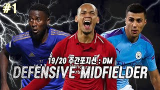 #1. [주간DM] 더 이상 수비만 잘해선 안 되는 포지션,  EPL 최고의 수미는 누구일까? (19/20)