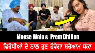 Game - Sidhu Moose Wala | Prem Dhillon | Barbie Maan | Latest Punjabi Song