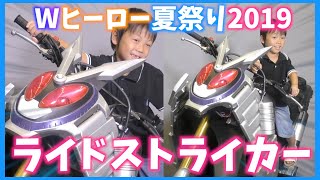 仮面ライダージオウのバイク！ライドストライカーに乗って記念撮影♪Wヒーロー夏祭り2019