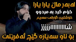 Hama Krmashani (Labar Mal Yara) Saliadi Bilali Haji Amin - Track 2