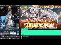 【セブンナイツポケット】【ブブ】潜在＆配置 さまざまな使い方から注意点まで 徹底的に検証 【skia】