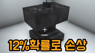 왜 60번 썼는데 안 부서짐?(마인크래프트)