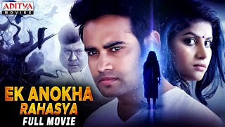 Ek Anokha Rahasya - 2023 New Released Hindi Dubbed Movie |Sagar Shailesh, Sri Rithika |Aditya Movies