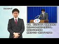 【（6月2日）加藤厚生労働大臣 記者会見（手話付き）】