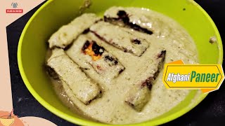 আজকের রেসিপি আফগানী পনির  | Afghani Paneer