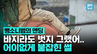 [CCTV 영상] 음주+무면허+뺑소니 3종세트 저지르고 도망쳤지만.. '이것' 때문에 붙잡혔다