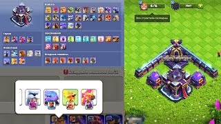 ИГРАЮ НА ФУЛЛ ТХ15 В ОБНОВЛЕНИИ КЛЕШ ОФ КЛЕНС | КЛЕО CLASH OF CLANS