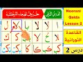 Noorani Qaida lesson 2 Complete | Qaida Nuraniyah | Huroof al Hija | Arabic alphabet | Learn Arabic