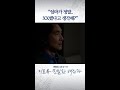 ※충격 엔딩※ 소름 돋는 채원빈 #이토록친밀한배신자 #shorts