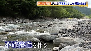 リニア水問題　ＪＲ東海社長「不確実性やリスク対策を地元と共有」