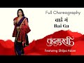 बाई गं Bai Ga Official Song | Chandramukhi | Full Choreography ft. Shilpa Adam | Marathi Song 2022