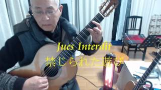 jues Interdit 禁じられた遊び