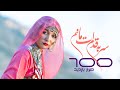 Sar Ba Qadam at manam - Asra asrar Official Muic video | سر به قدم ات مانم