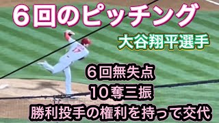 6回無失点10奪三振・勝利投手の権利を持って交代【3番ピッチャー・大谷翔平選手】対オークランド・アスレチックス第1戦@オークランド・コロシアム3/30/2023 #大谷翔平  #ohtani