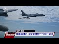 中秋連假 共機仍接連擾我防空識別區 20201002 公視晚間新聞