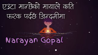 Euta Manchheko Mayale Kati | Narayan Gopal | Lyrical Video | Y E M I M A |