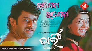 ଲାଗେନା ଲାଗେନା Odia Dubbed Darling ( 2010 ) Movie Full Video Song Prabhas\u0026  Kajal Agarwal