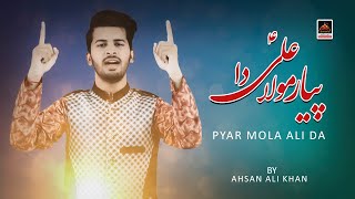 Pyar Mola Ali Da - Ahsan Ali Khan - Qasida Mola Ali As - New Qasida - 2021