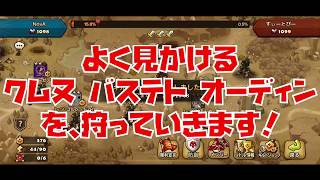 【Summoners War】クムヌ バステト「オーディン」を絶対倒すマン降臨！実況みかんの無課金ギルドバトル