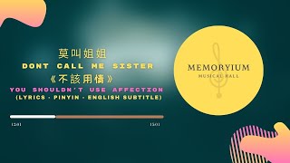 莫叫姐姐 - 不該用情（女聲版）lyrics pinyin english translation