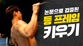 논문으로 입증된 가장 완벽한 턱걸이 방법!! (그립/가동범위/넓이)