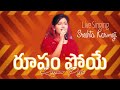 Roopam Poye | రూపం పోయే | Telugu Christian Songs | SRESHTA KARMOJI | Miracle Center