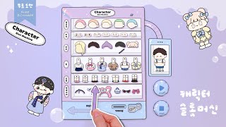 [종이놀이] 추억의! 캐릭터 슬롯머신🤖 Character Slot Machine