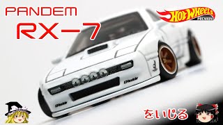 act.59 PANDEM RX-7をいじる