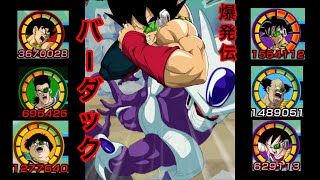 ドラゴンボールドッカンバトル dragonballz dokkanbattle  バーダックチーム爆発伝