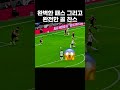 손흥민이 보고 좌절한 장면 vs 맨시티