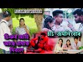 চিঞৰ আহি আছে ধামাক দিবলে - BTS - জমনি বোৰ