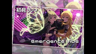 【初見プレイ】Emergence Vibe【ミリシタ】