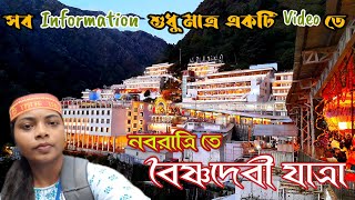 নবরাত্রি তে মাতা বৈষ্ণদেবীর দর্শন করলাম || Shri Mata Vaishno Devi Yatra 2024